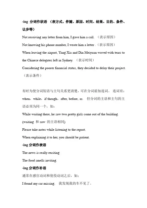 ing 分词的语法功能