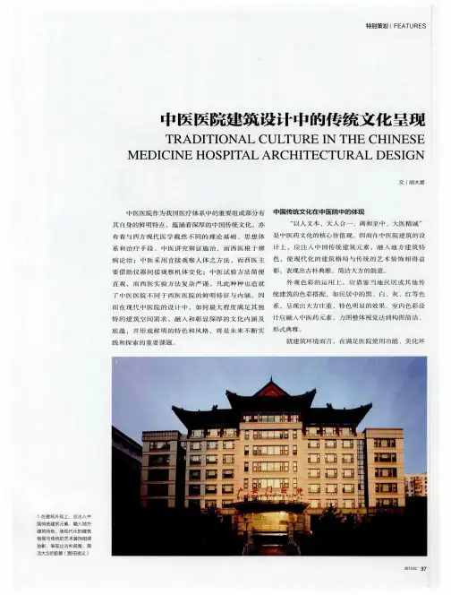 中医医院建筑设计中的传统文化呈现