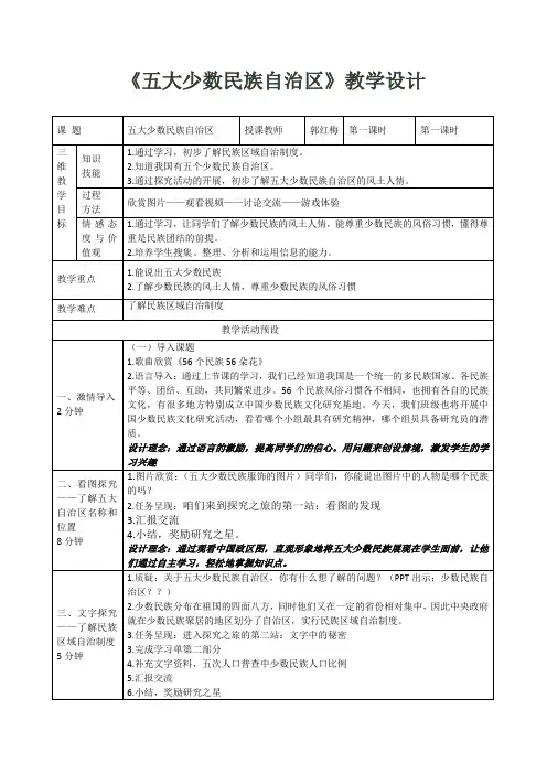 《五大少数民族自治区》上课教案