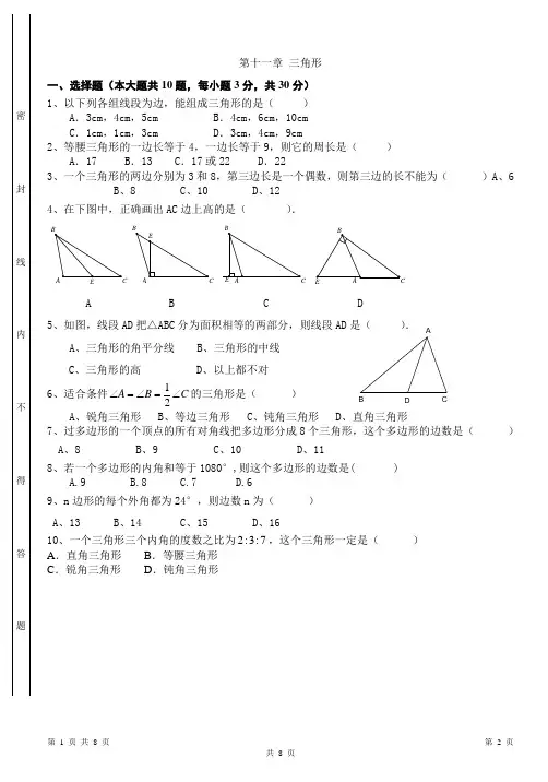 2013年人教版八年级数学第十一章三角形测试题