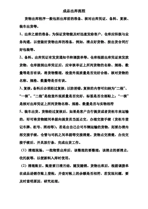 成品出库流程 2