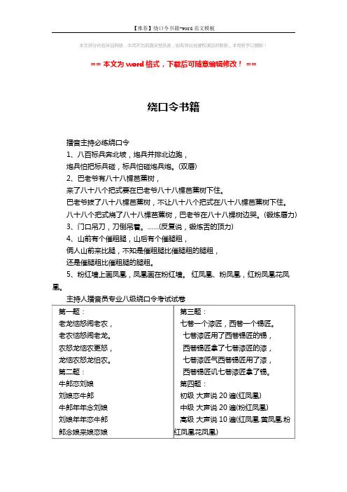 【推荐】绕口令书籍-word范文模板 (10页)