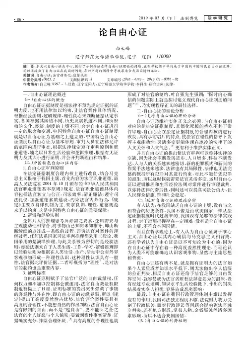 论自由心证