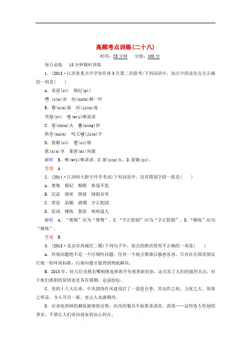 【安徽专用】2014届高考语文二轮复习高频考点训练(28)及答案解析