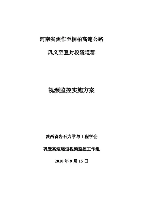 视频监控实施方案