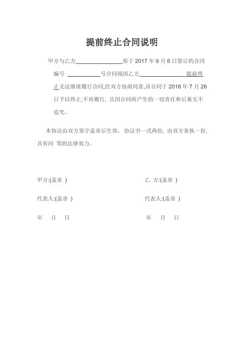 合同终止