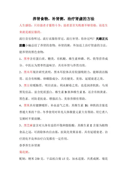 养肾食物,补肾粥,治疗肾虚的方法