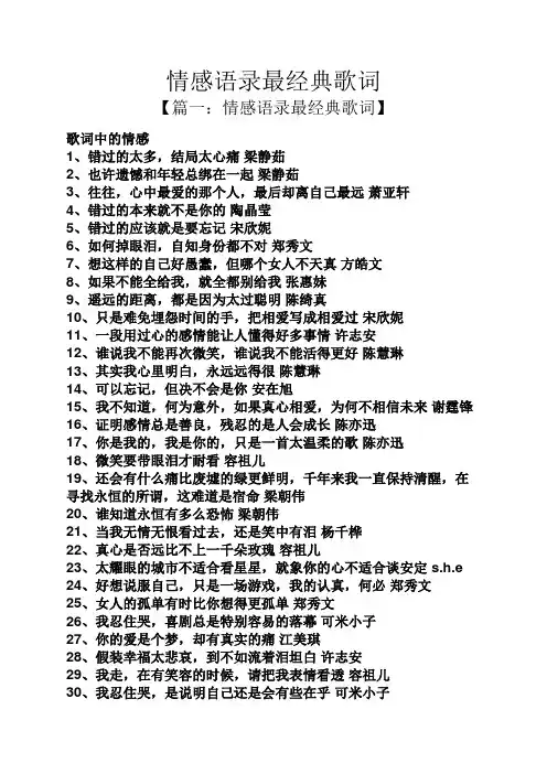 情感语录最经典歌词