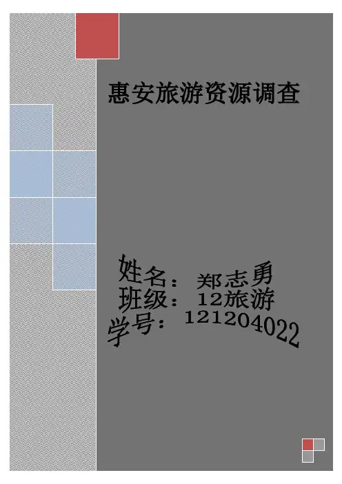 惠安旅游资源