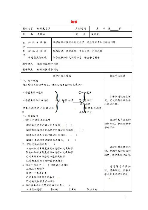 新华东师大2019八年级数学下册19矩形菱形与正方形19.1矩形复习教案3109