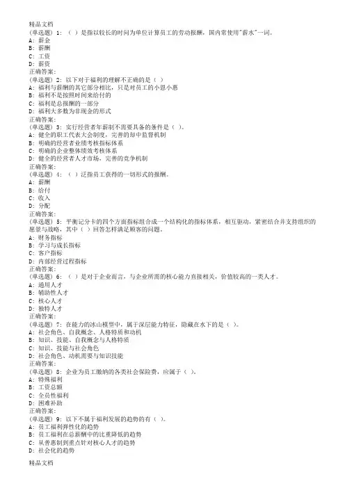 最新18春东财《薪酬管理》在线作业二(随机)资料