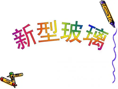 这种玻璃叫“夹丝网防盗玻璃”博物馆可以采用,银行可