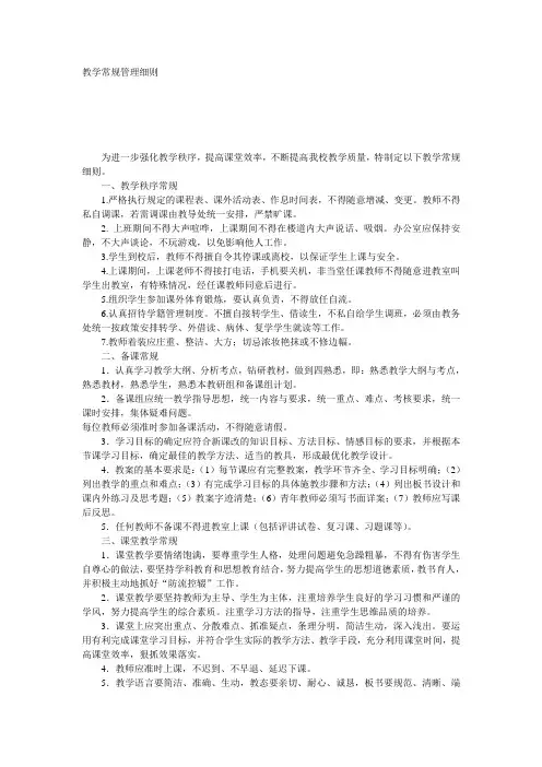 教学常规管理细则