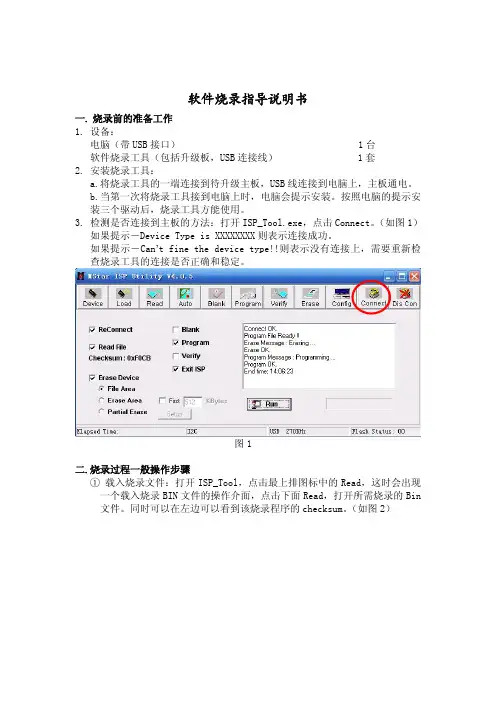 MSTAR ISP TOO软件升级工具使用指导