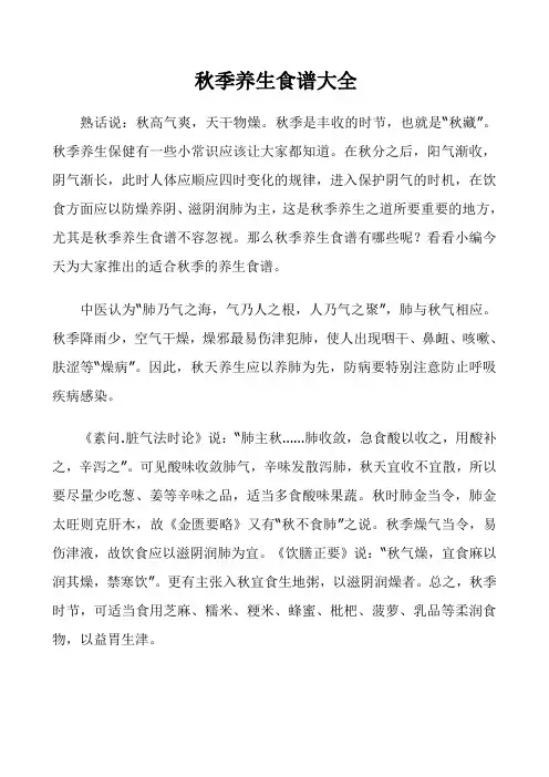 秋季养生食谱大全