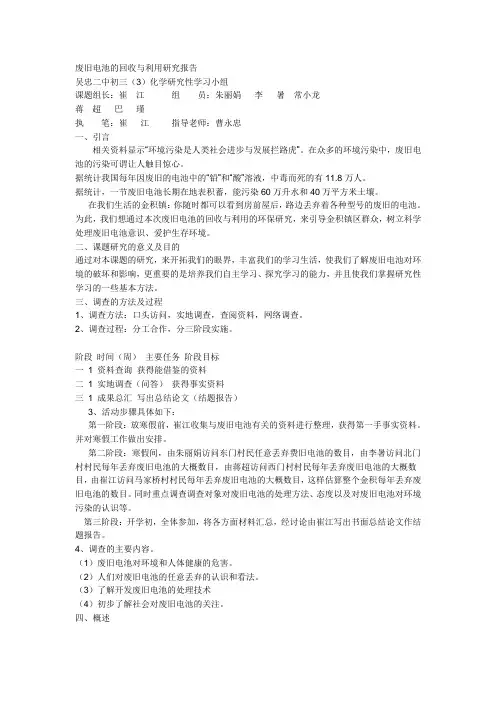 废旧电池的回收与利用研究报告