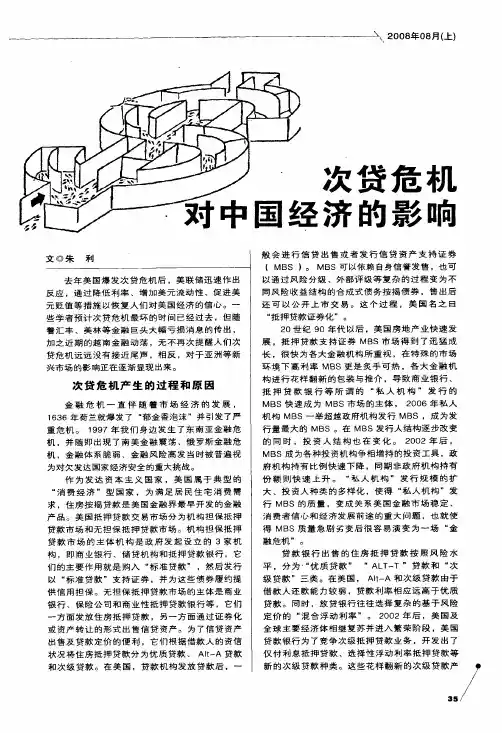 次贷危机对中国经济的影响