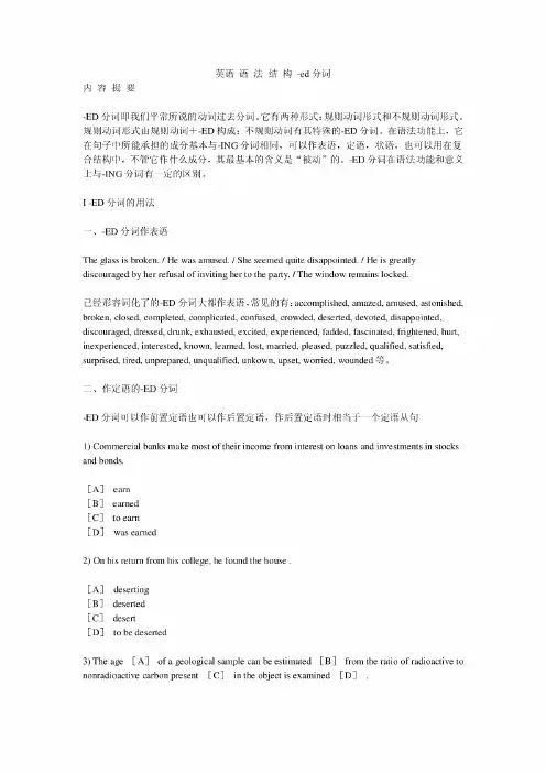 英语语法结构-ed分词