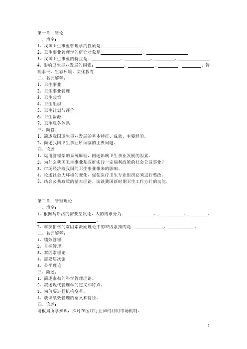 广州中医药大学卫生事业管理试题