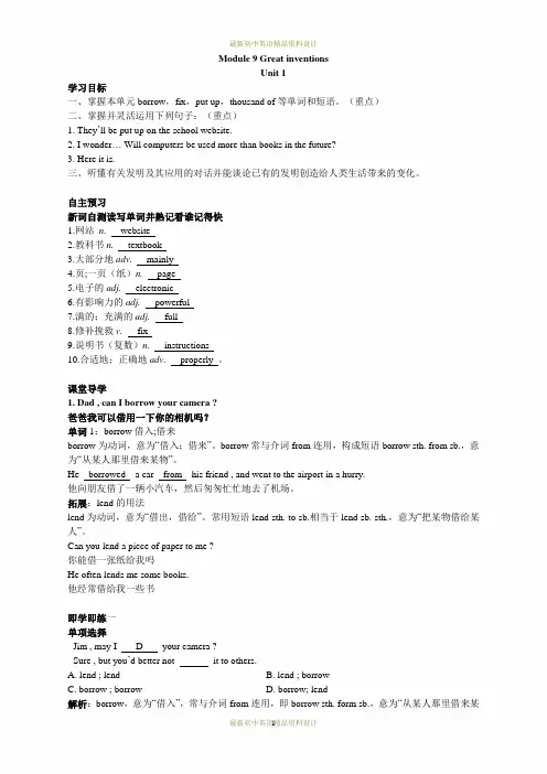 最新外研版九年级上册英语Module 9 Great inventions 导学案 (教师版)