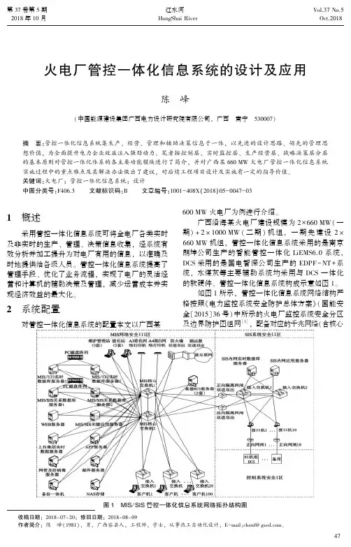 火电厂管控一体化信息系统的设计及应用
