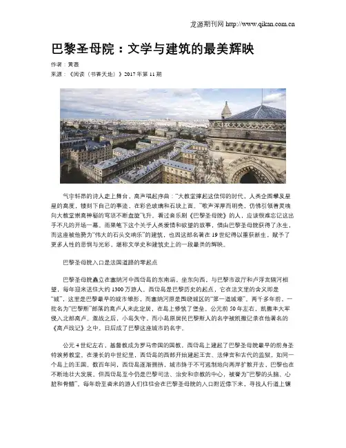 巴黎圣母院：文学与建筑的最美辉映