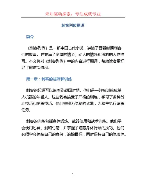 刺客列传翻译