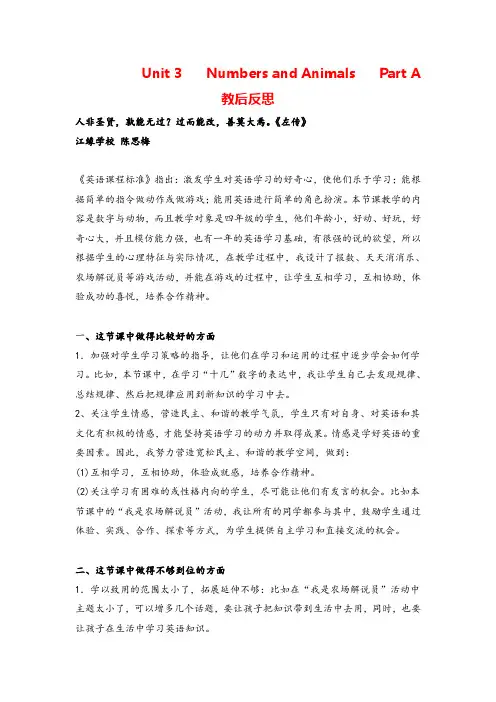 闽教版四年级英语上册Unit_3_ Part_A 教学反思精品