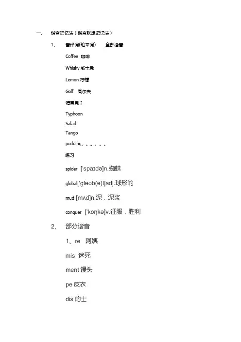 谐音记忆法