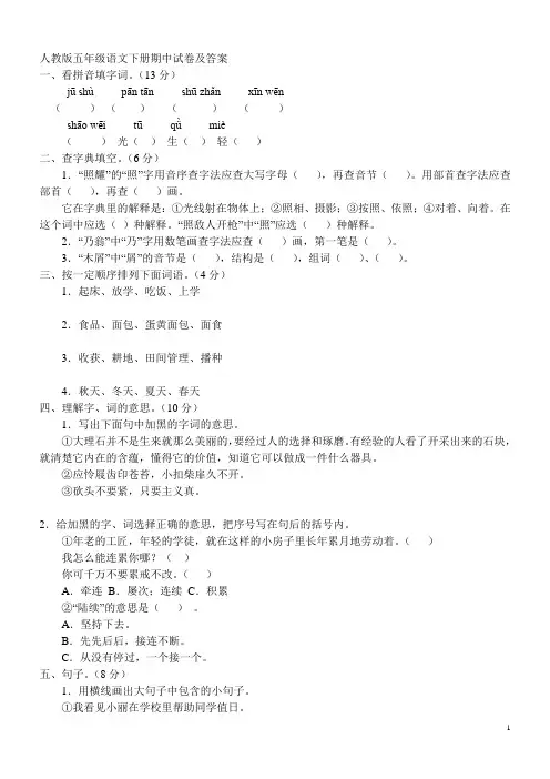 人教版五年级语文下册期中试卷及答案