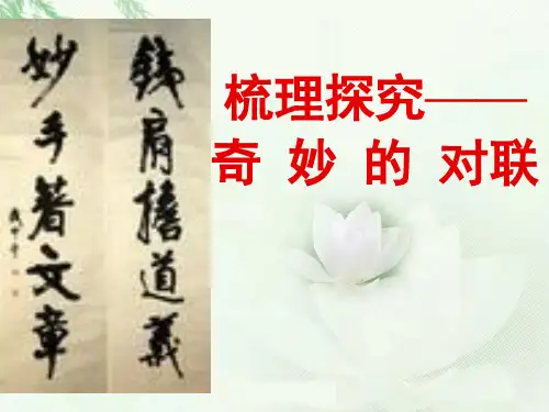 对联 孙