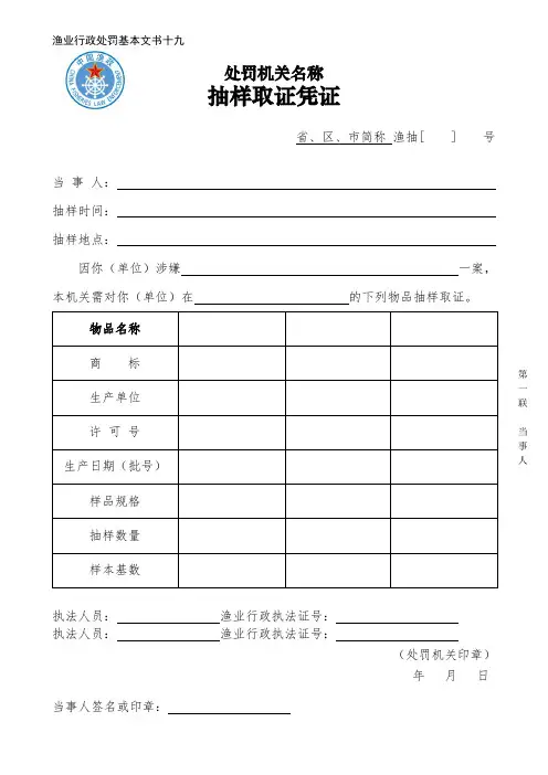 渔业行政处罚抽样取证凭证
