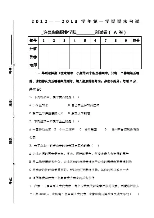 经济政治与社会试题及答案