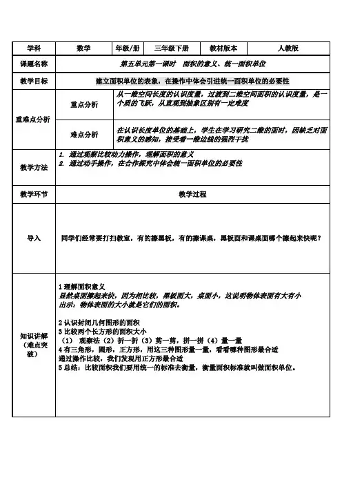 三年级数学下册教案-5.1  面积和面积单位55-人教版