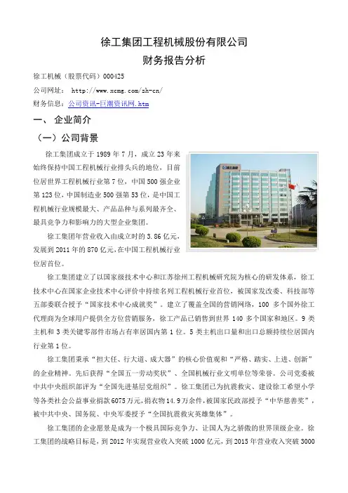 徐工机械财务报表分析