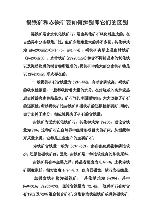 褐铁矿和赤铁矿要如何辨别即它们的区别