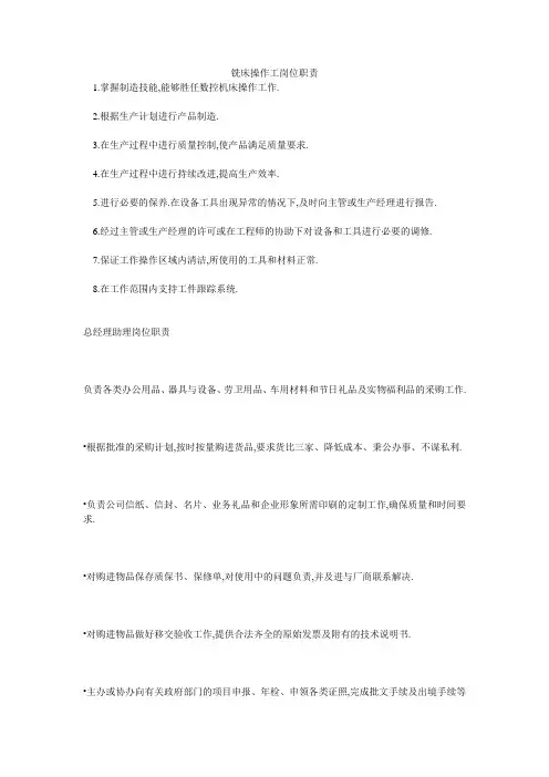 铣床操作工岗位职责