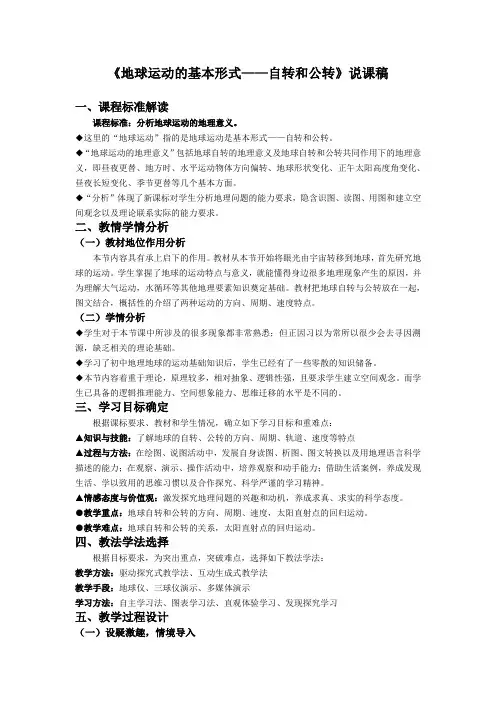 地理-地球的运动说课稿