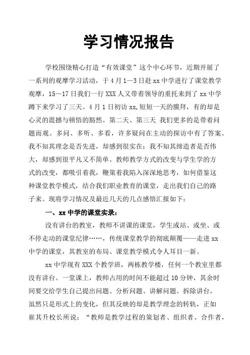 学习情况报告 2