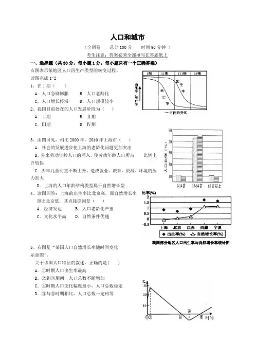 高一地理期中试卷(人口和城市)