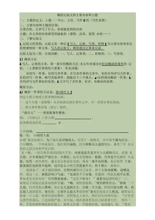 概括记叙文的主要内容和主题
