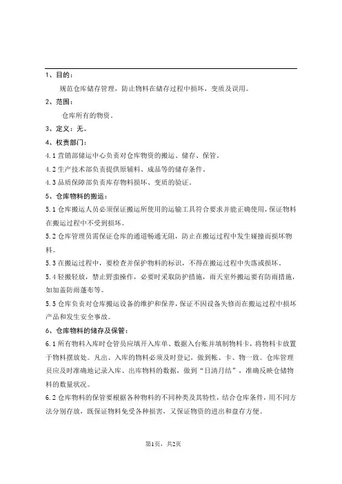 物料仓储管理制度