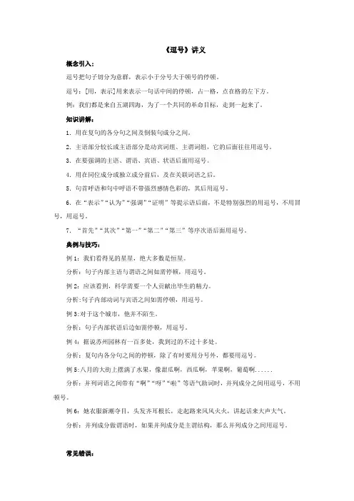 中考语文细说标点：逗号讲义