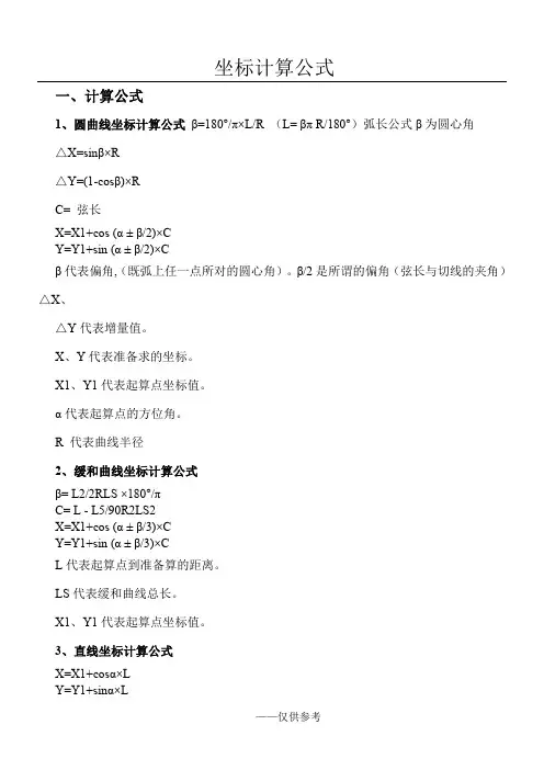 坐标计算公式