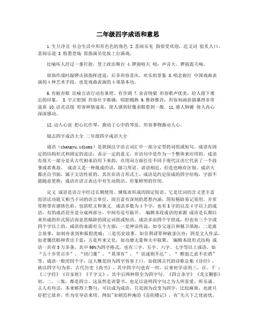 二年级四字成语和意思