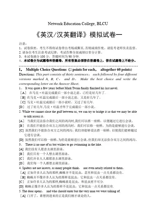 英汉汉英翻译模拟试卷和答案