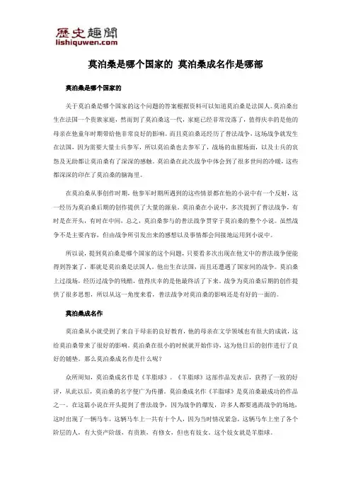莫泊桑是哪个国家的 莫泊桑成名作是哪部
