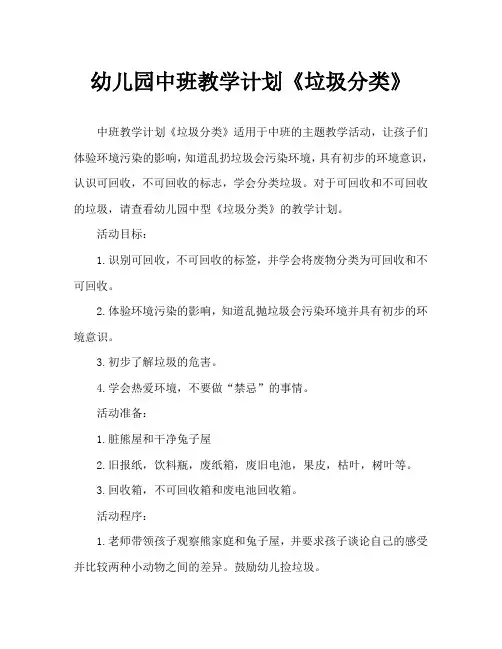 幼儿园中班教案《垃圾分类》