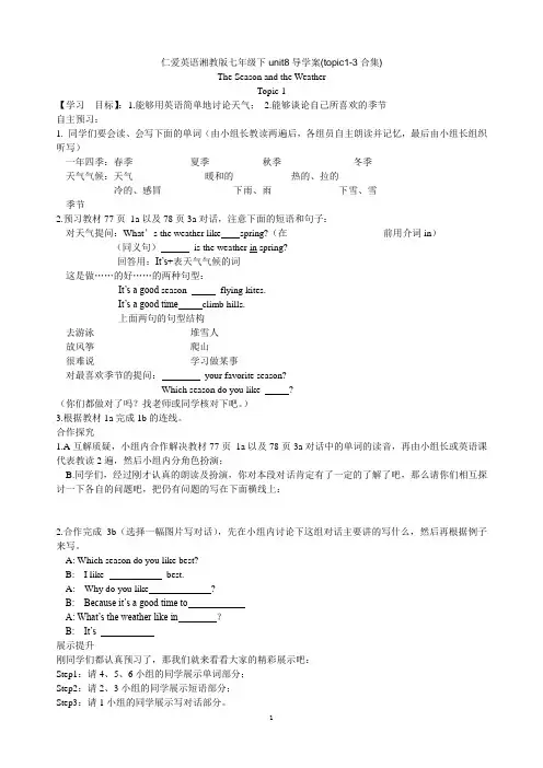 仁爱英语七年级下册Unit8_(Topic1-3)导学案合集(已经修改过的)