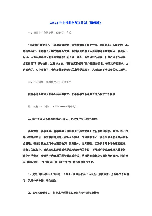 2011年中考科学复习计划(浙教版)